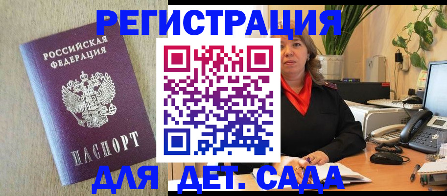 регистрация в Пущино
