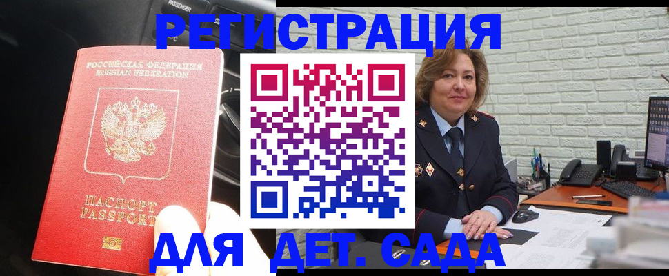регистрация для дет. сада в Пущино