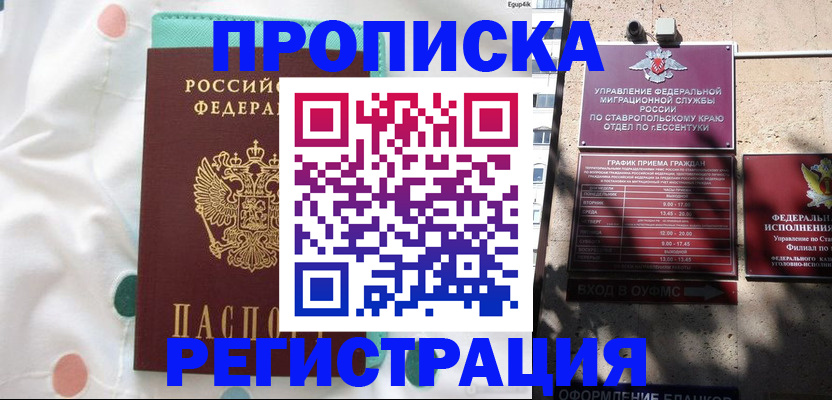 прописка в квартире в Пущино