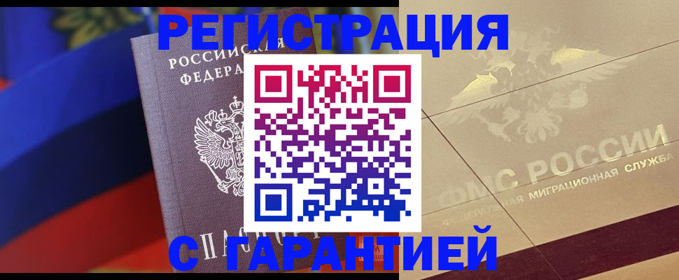 прописка регистрация в Пущино