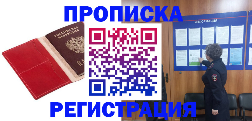 прописка в квартире в Пущино