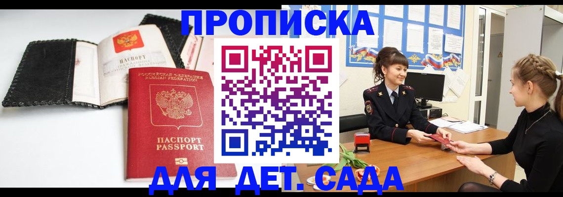 прописка для работы в Пущино